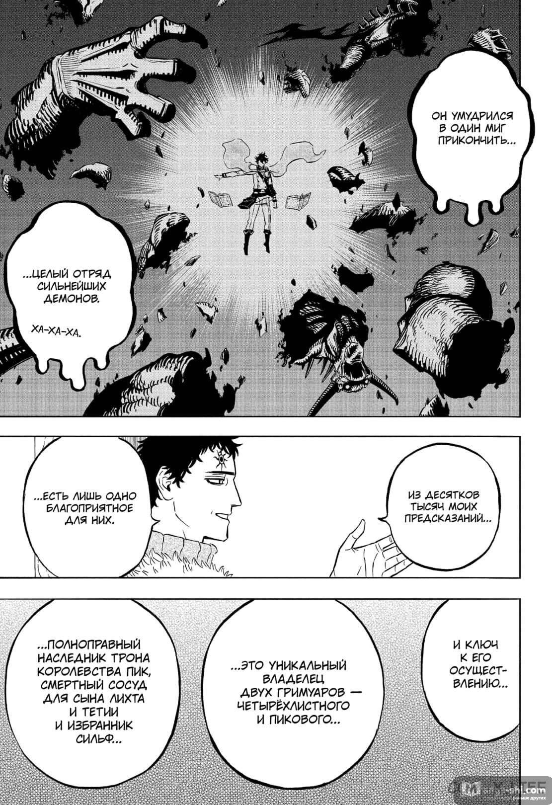 Страница 13 главы 336 манги Чёрный Клевер / Black Clover