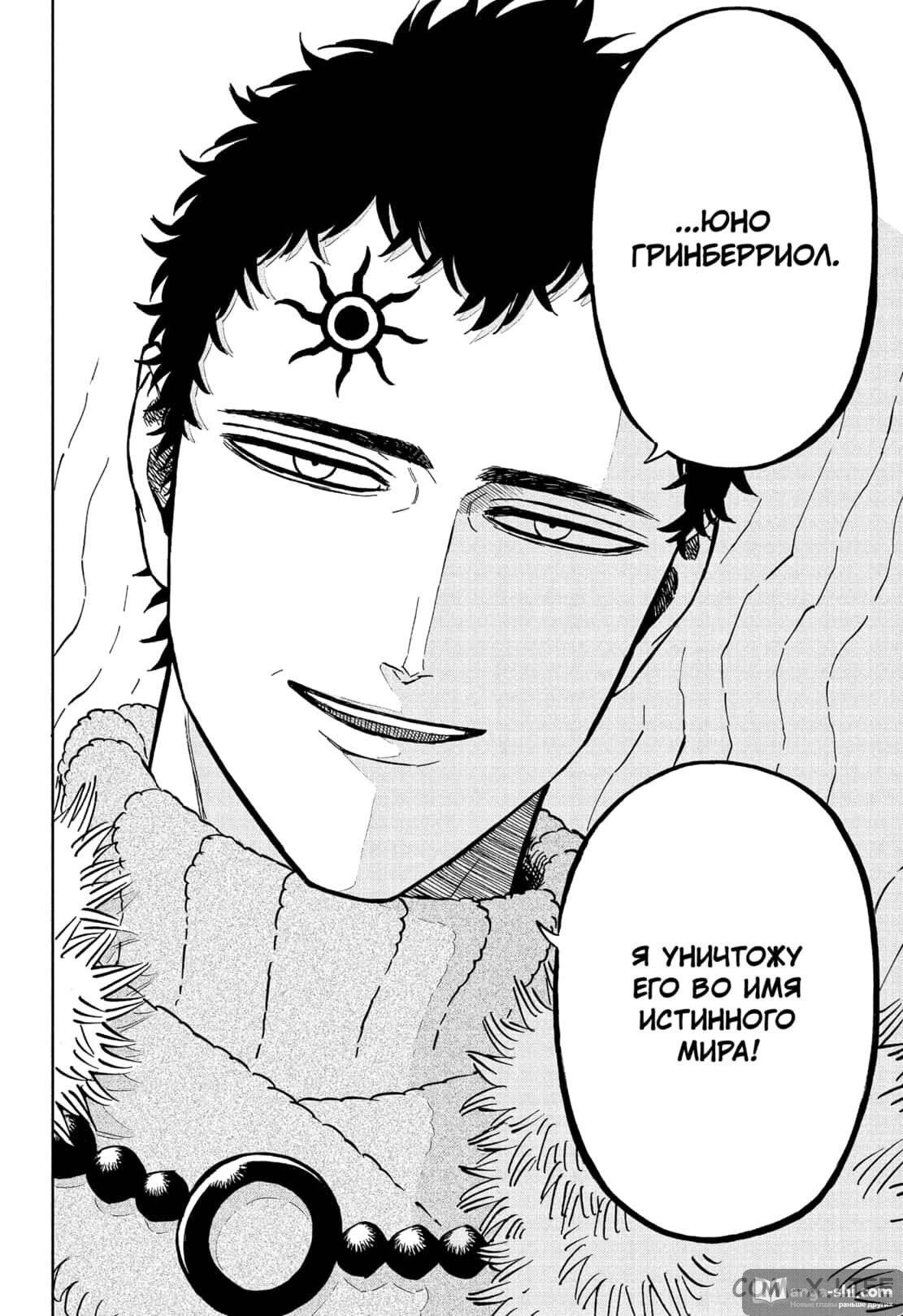 Страница 14 главы 336 манги Чёрный Клевер / Black Clover