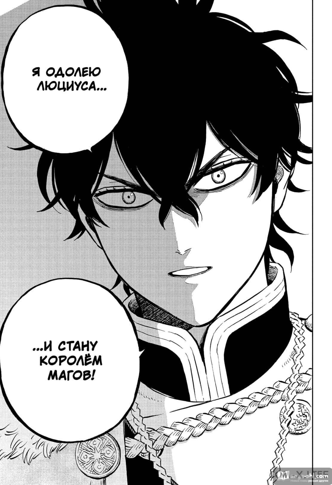 Страница 15 главы 336 манги Чёрный Клевер / Black Clover