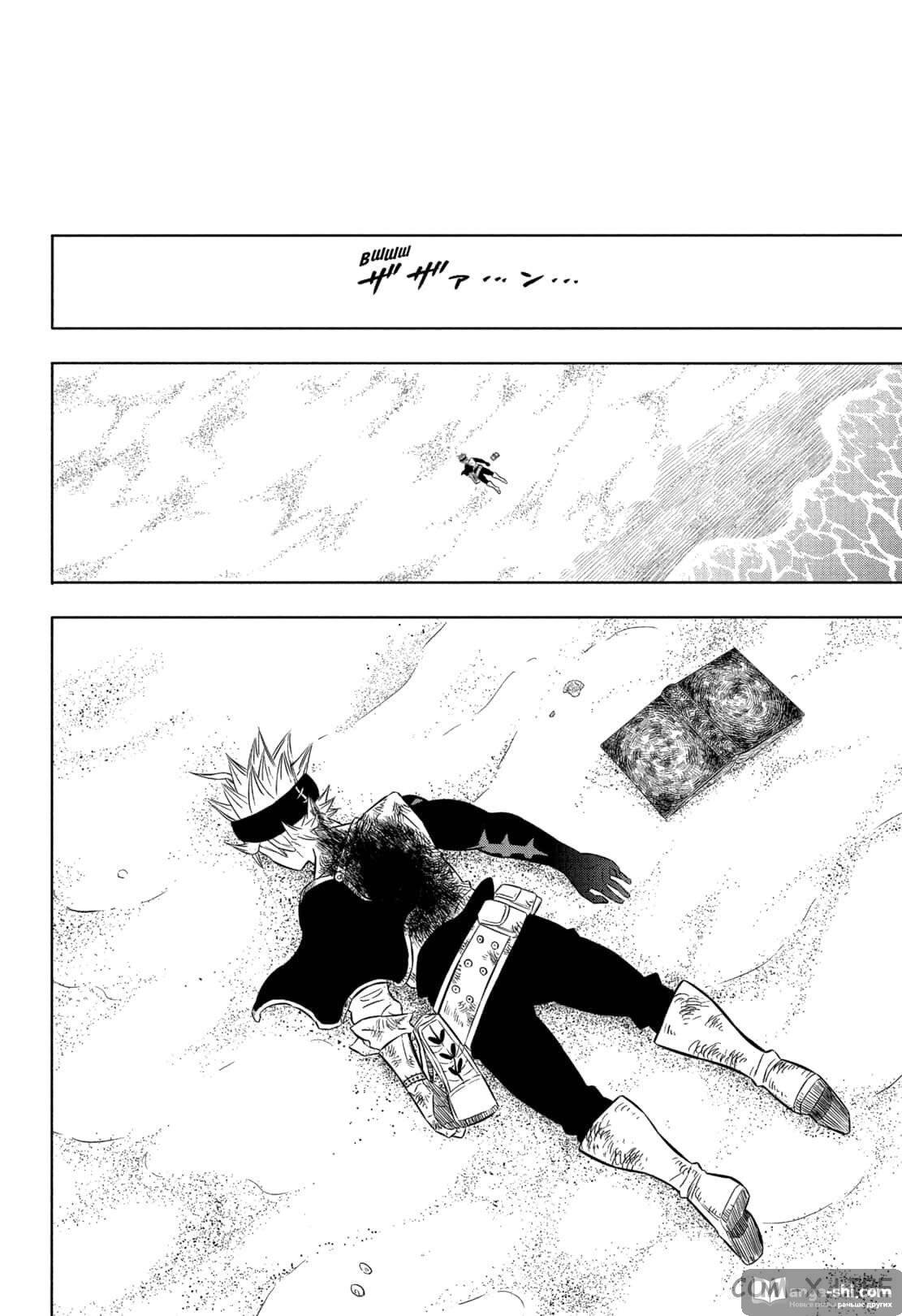Страница 16 главы 336 манги Чёрный Клевер / Black Clover