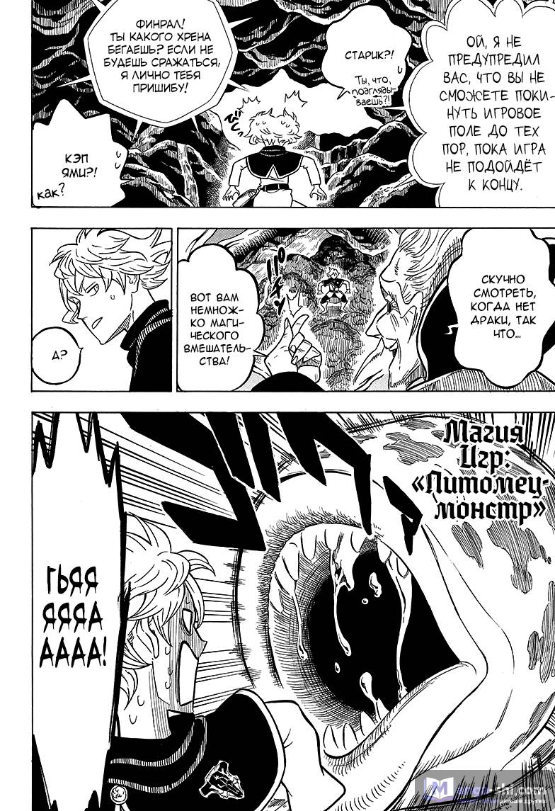 Страница 6 главы 61 манги Чёрный Клевер / Black Clover