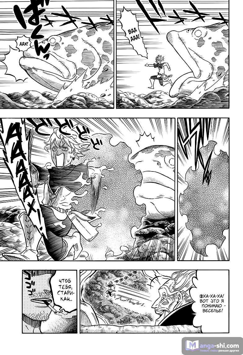 Страница 7 главы 61 манги Чёрный Клевер / Black Clover