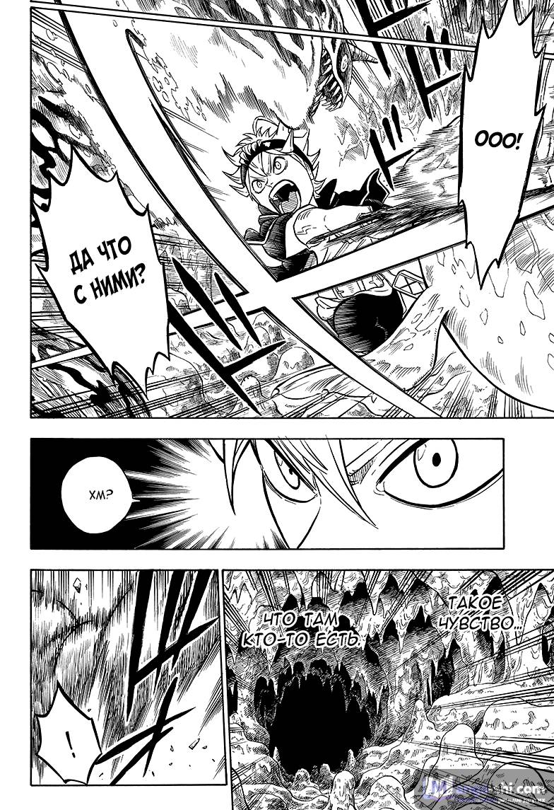 Страница 12 главы 61 манги Чёрный Клевер / Black Clover