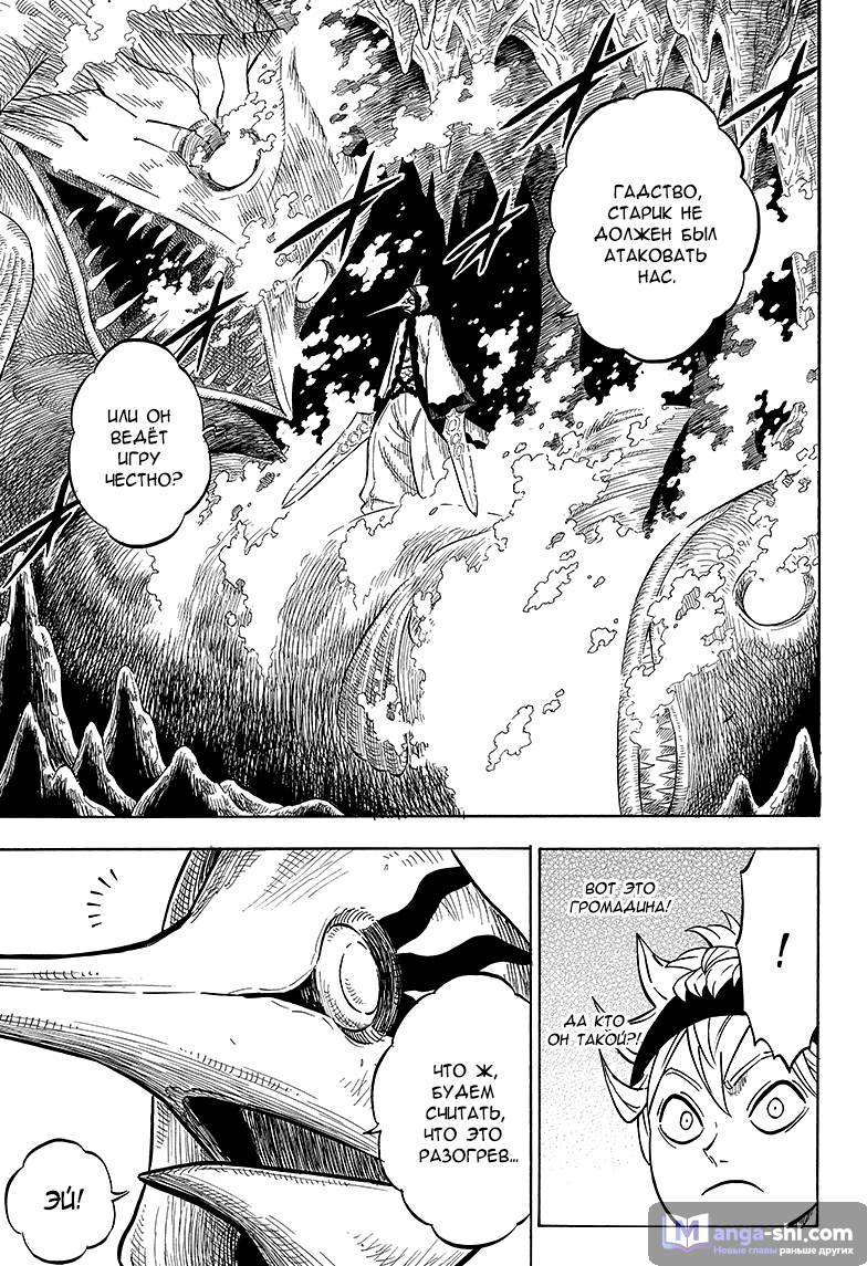 Страница 13 главы 61 манги Чёрный Клевер / Black Clover