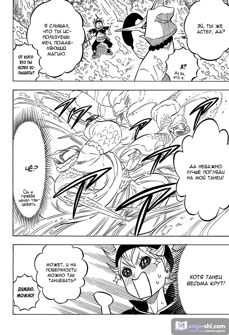 Страница 14 главы 61 манги Чёрный Клевер / Black Clover