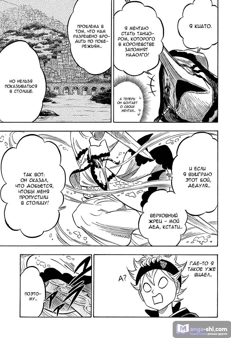 Страница 15 главы 61 манги Чёрный Клевер / Black Clover