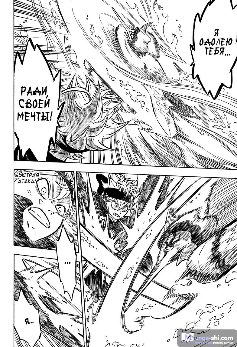 Страница 16 главы 61 манги Чёрный Клевер / Black Clover