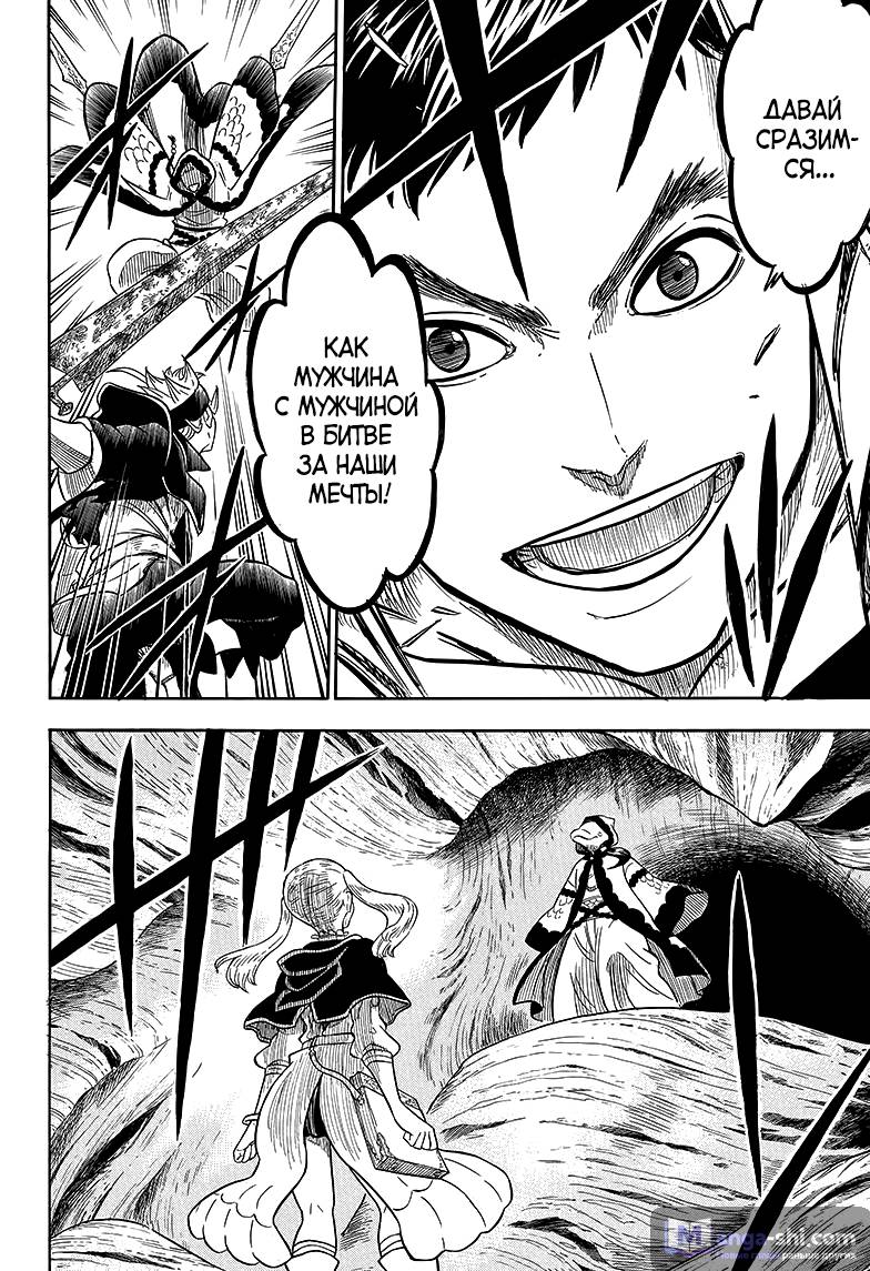 Страница 18 главы 61 манги Чёрный Клевер / Black Clover