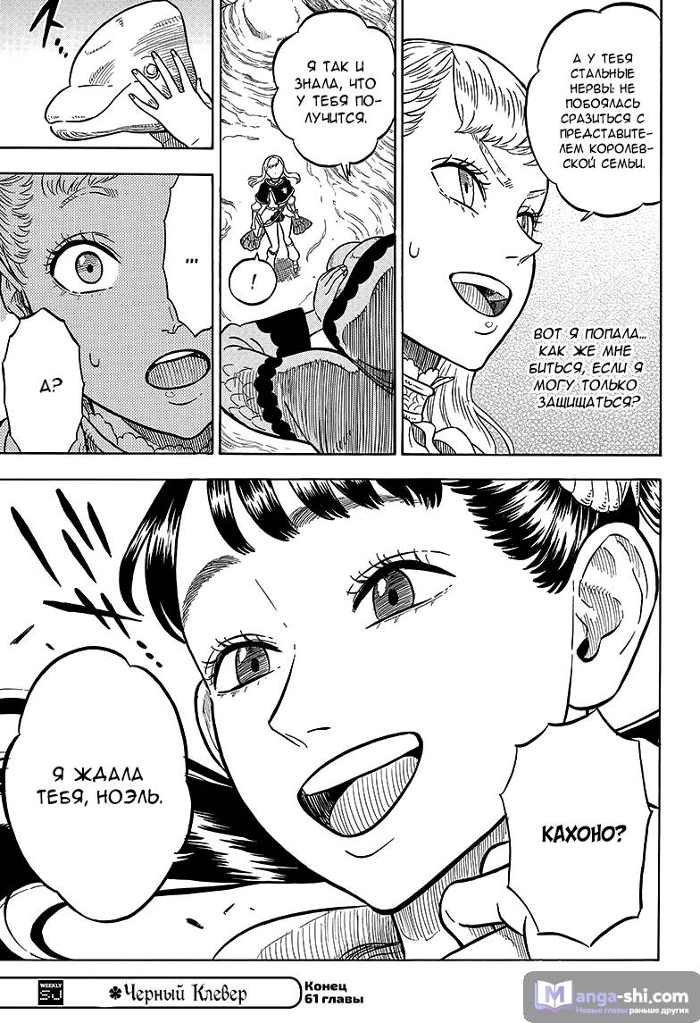 Страница 19 главы 61 манги Чёрный Клевер / Black Clover