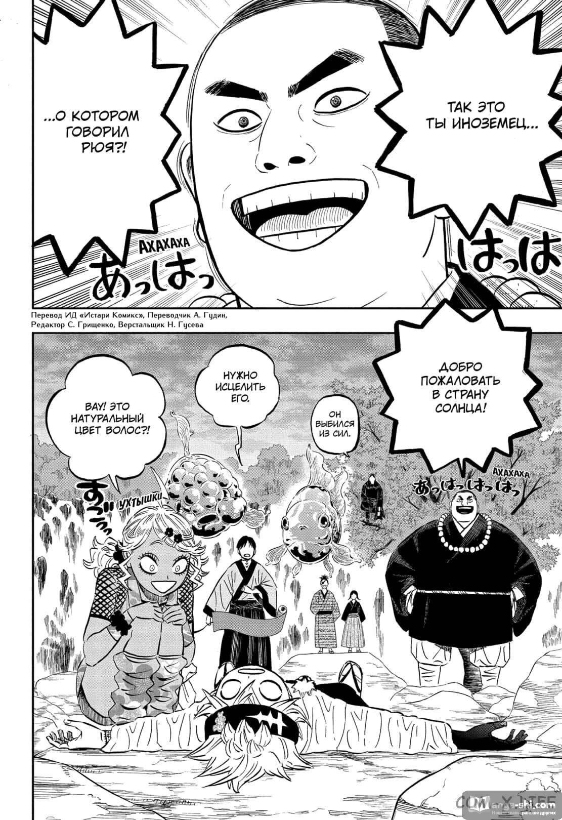 Страница 4 главы 341 манги Чёрный Клевер / Black Clover