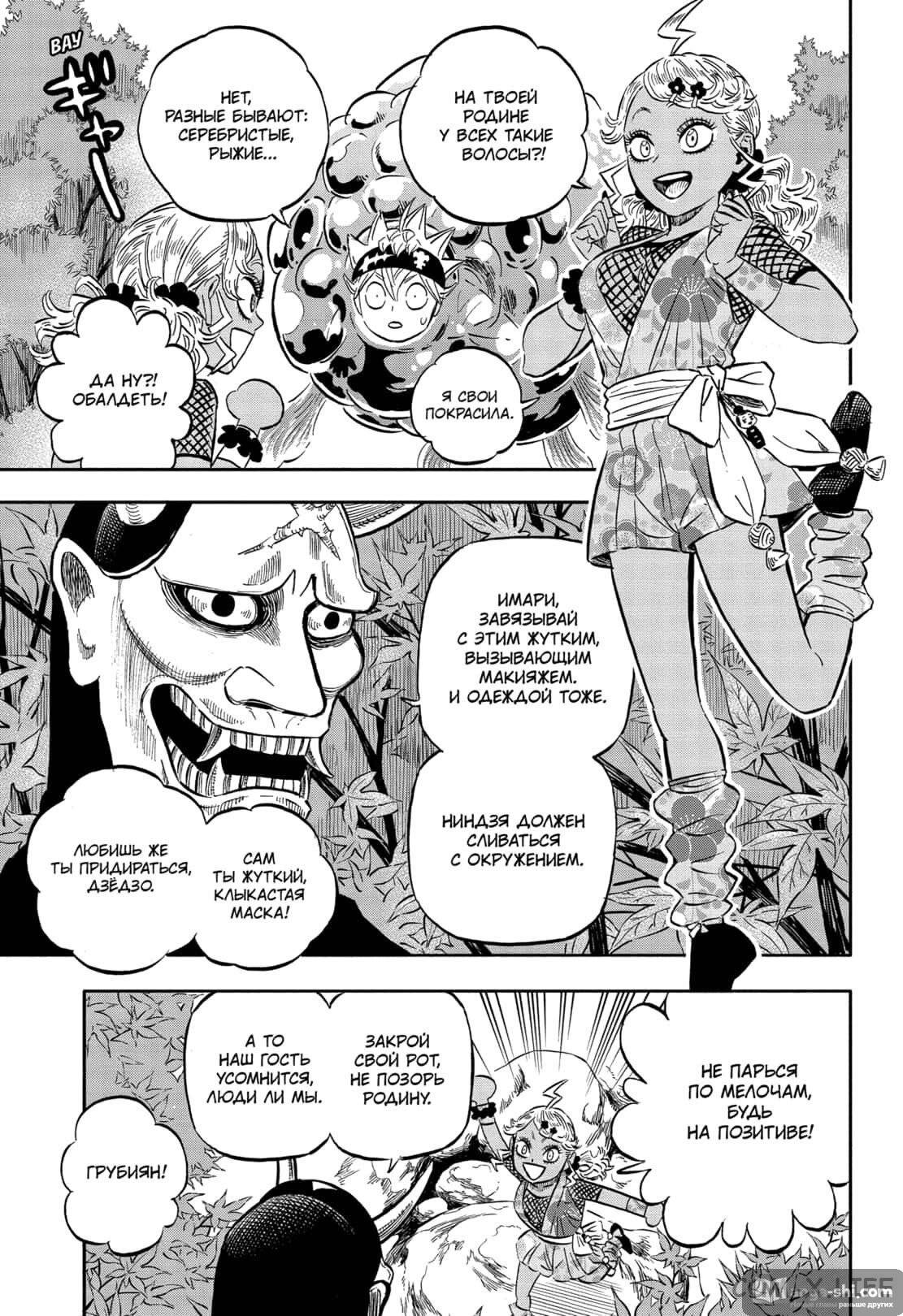 Страница 5 главы 341 манги Чёрный Клевер / Black Clover