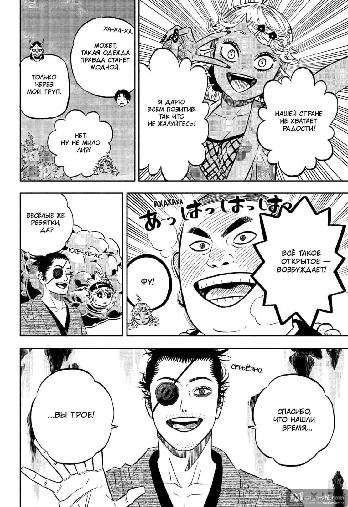 Страница 6 главы 341 манги Чёрный Клевер / Black Clover