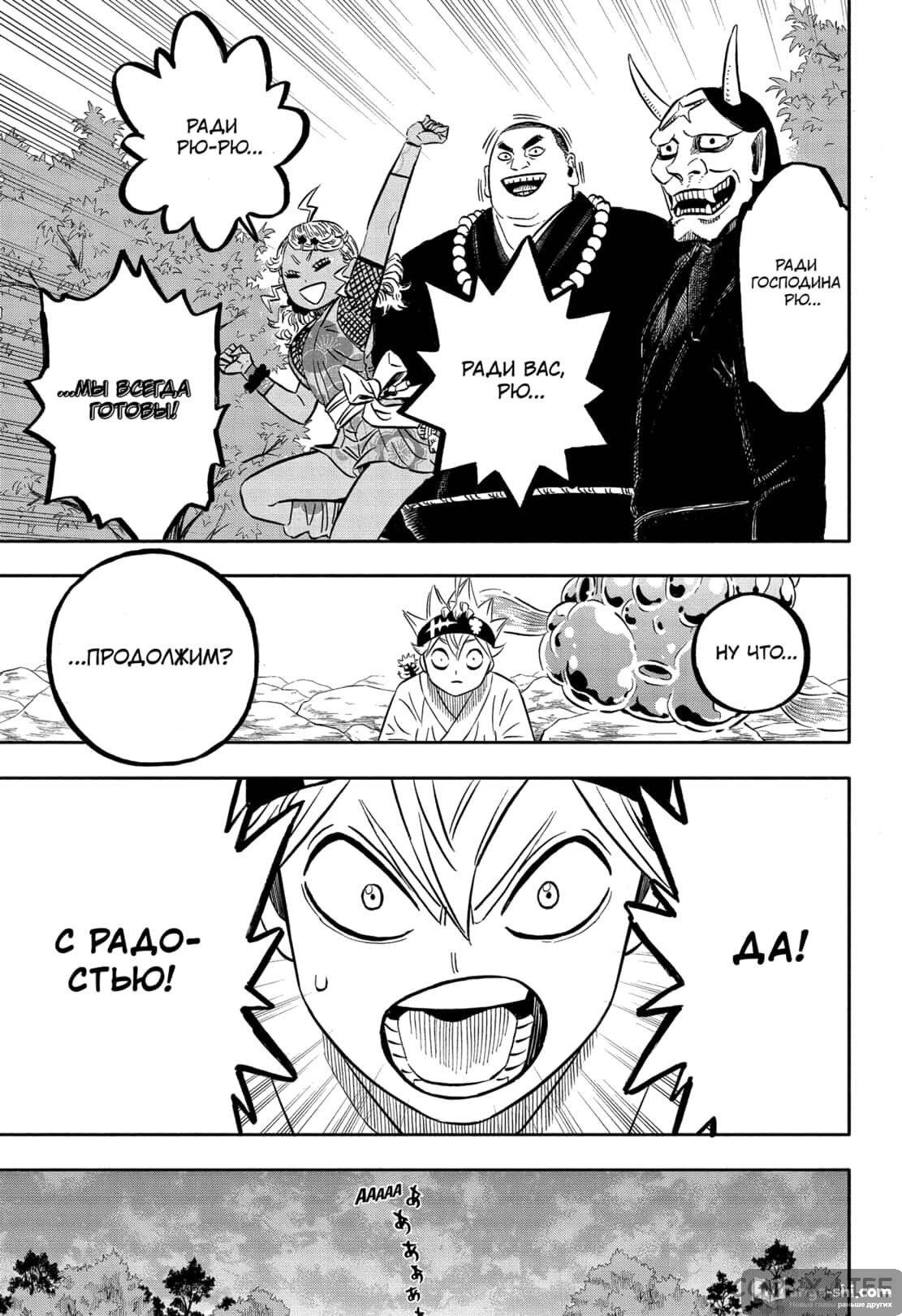 Страница 7 главы 341 манги Чёрный Клевер / Black Clover
