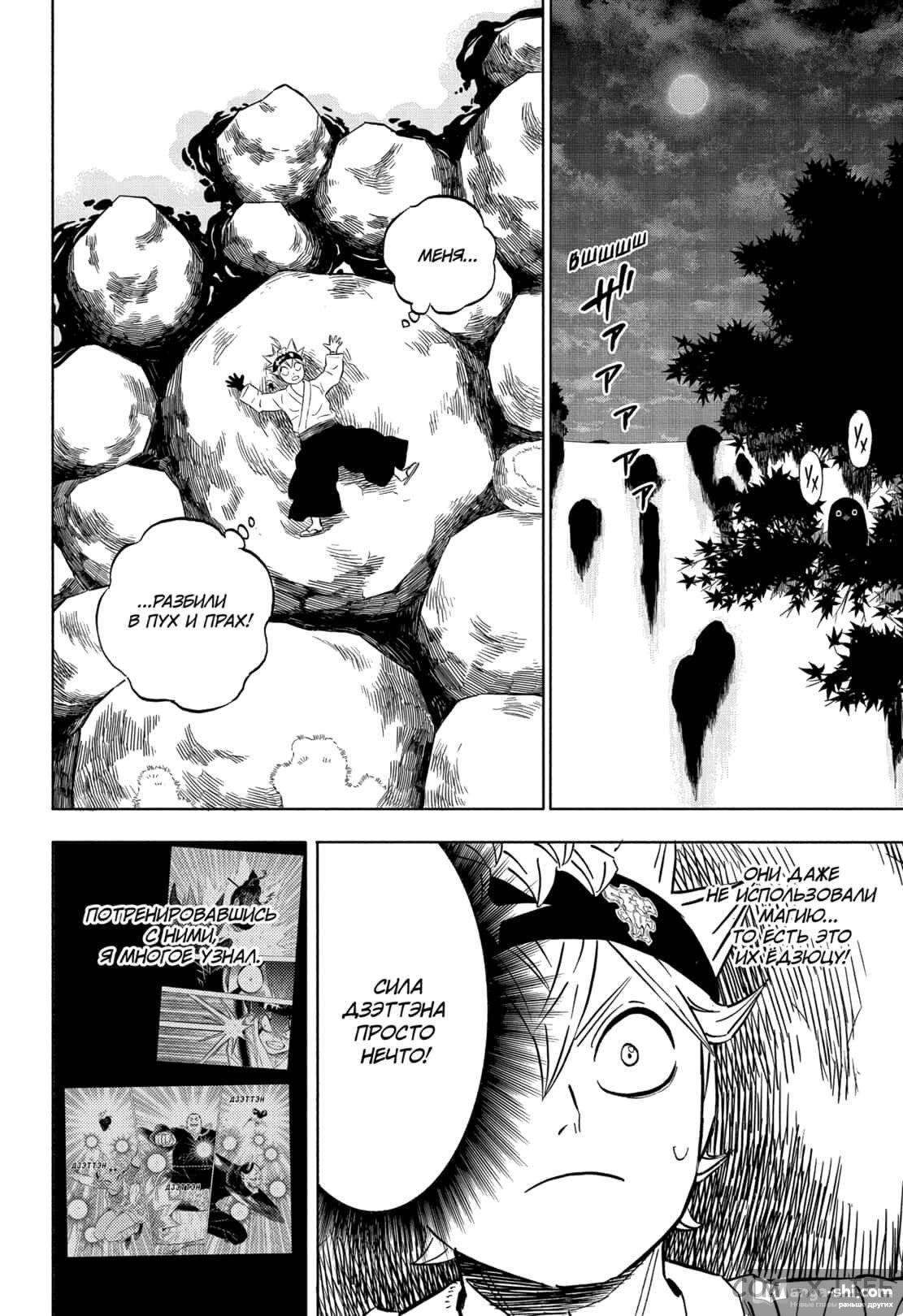 Страница 8 главы 341 манги Чёрный Клевер / Black Clover