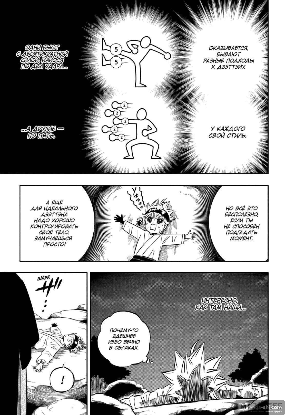 Страница 9 главы 341 манги Чёрный Клевер / Black Clover