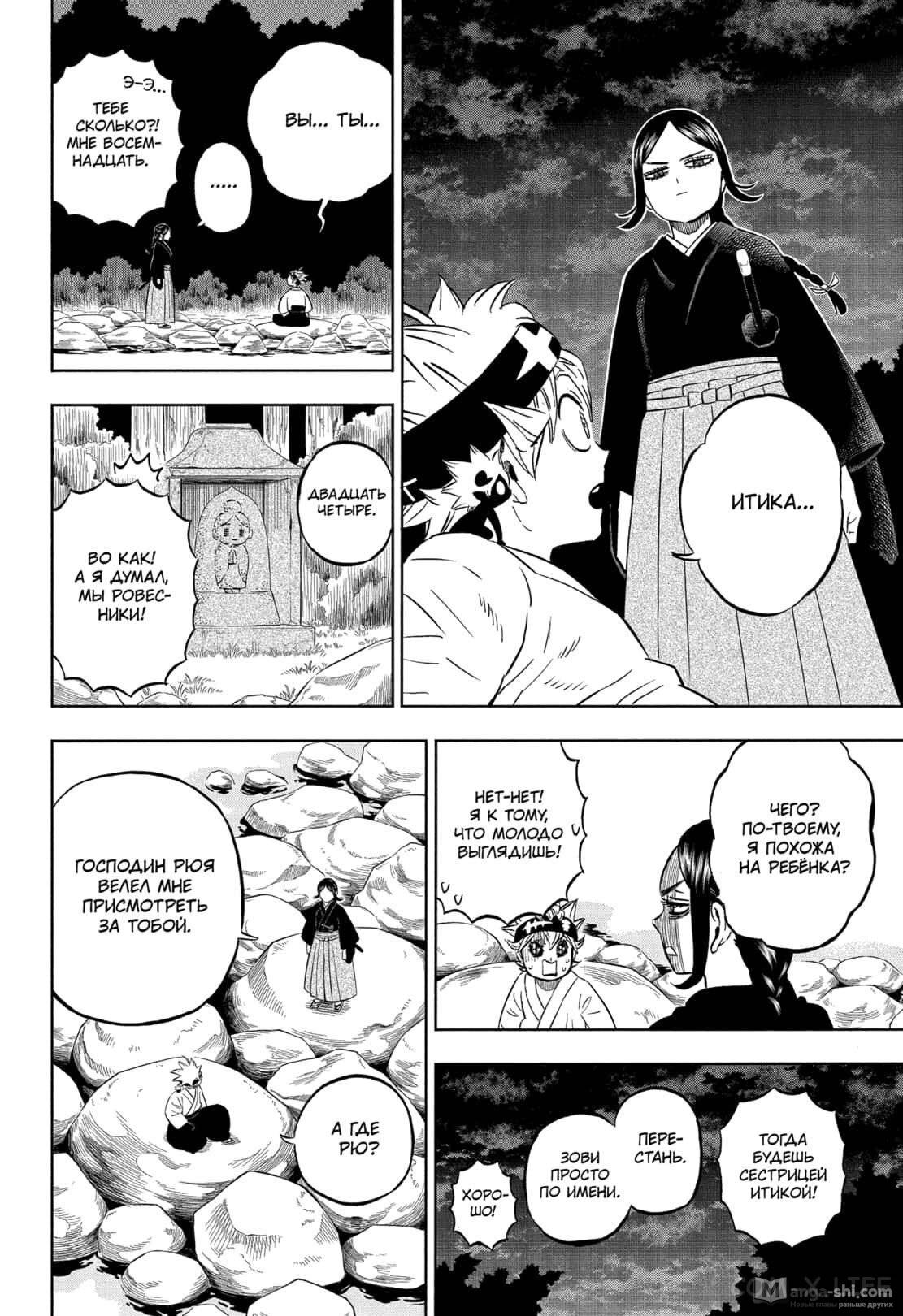 Страница 10 главы 341 манги Чёрный Клевер / Black Clover