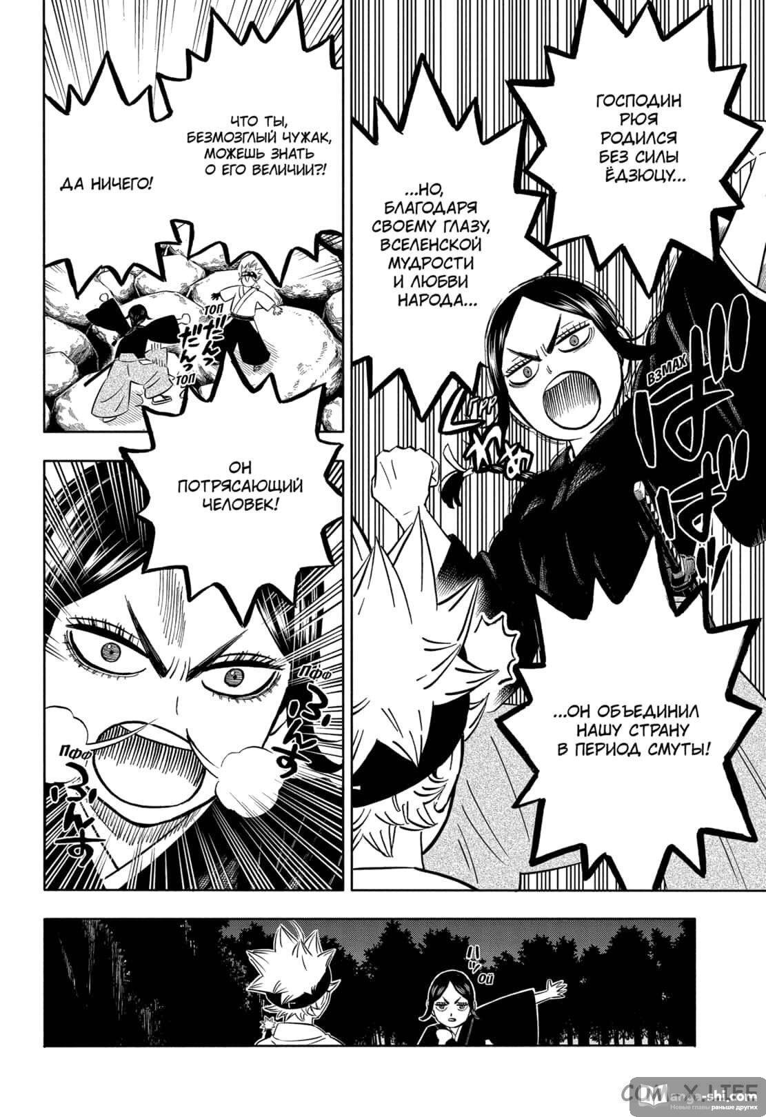 Страница 12 главы 341 манги Чёрный Клевер / Black Clover