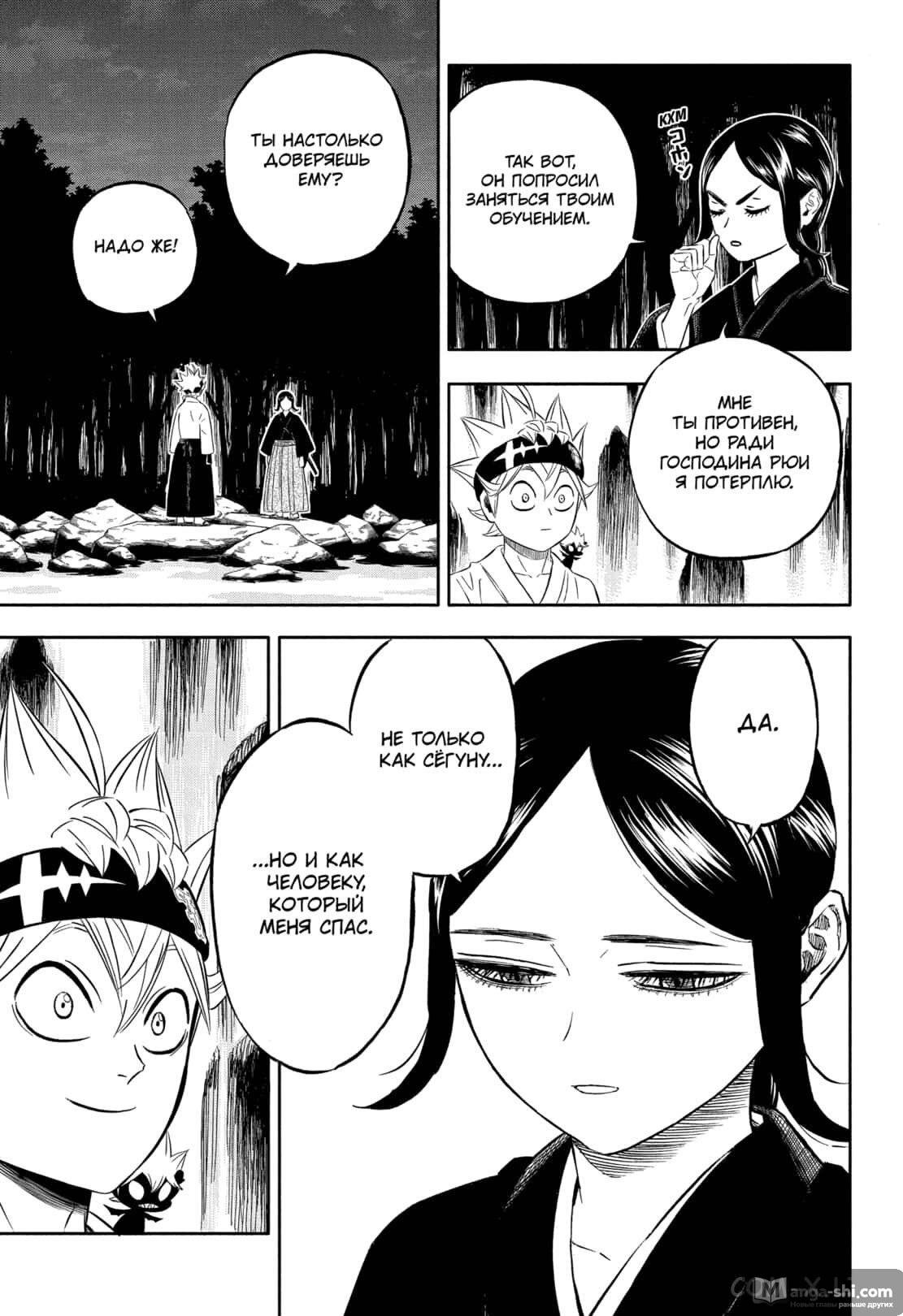 Страница 13 главы 341 манги Чёрный Клевер / Black Clover