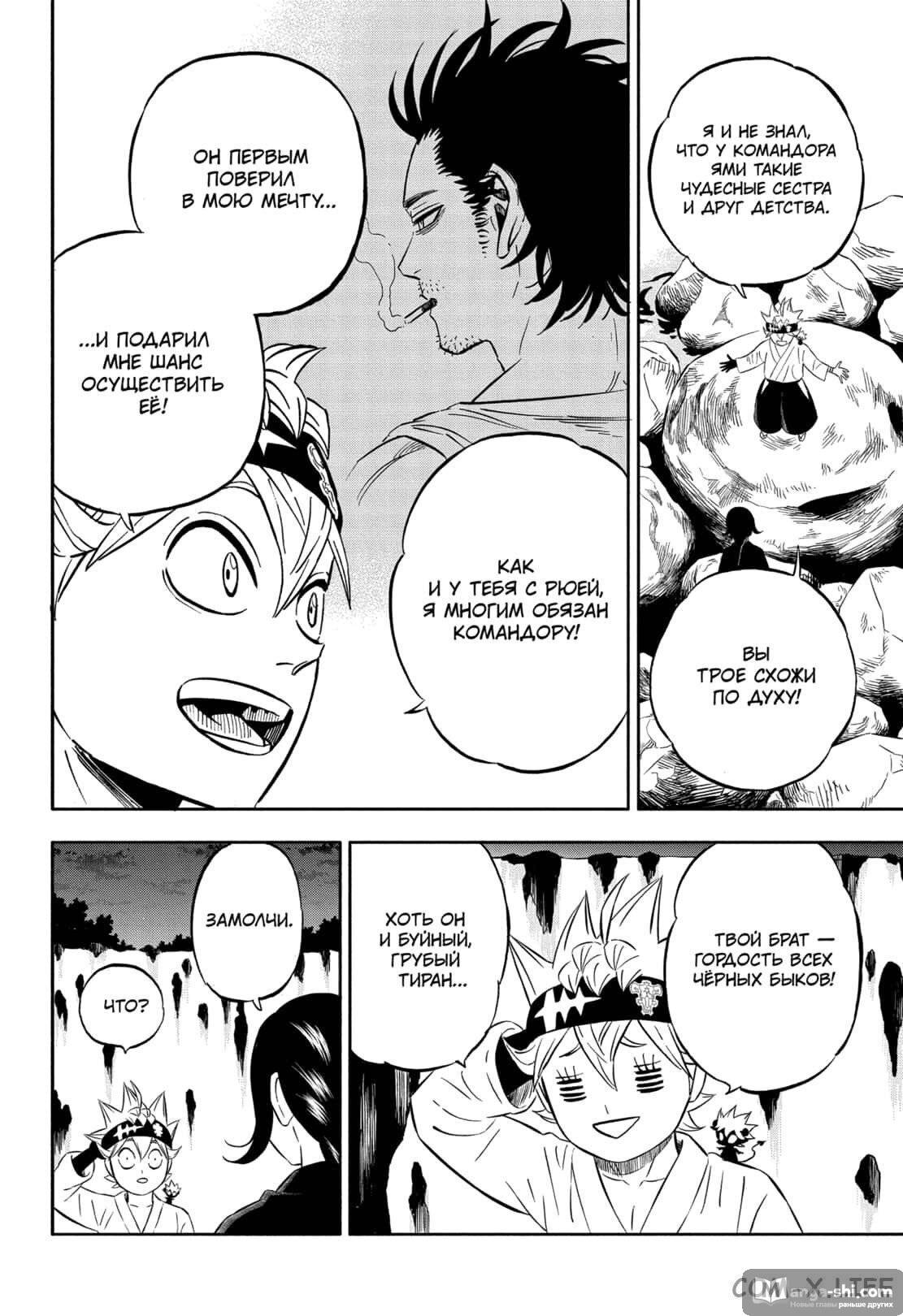 Страница 14 главы 341 манги Чёрный Клевер / Black Clover