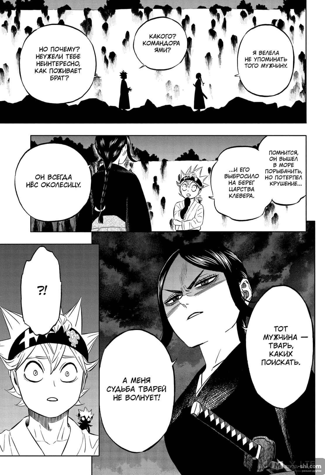 Страница 15 главы 341 манги Чёрный Клевер / Black Clover