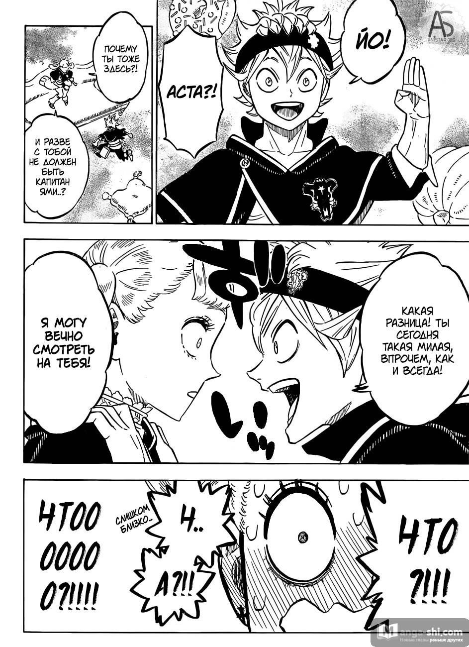 Страница 7 главы 222 манги Чёрный Клевер / Black Clover