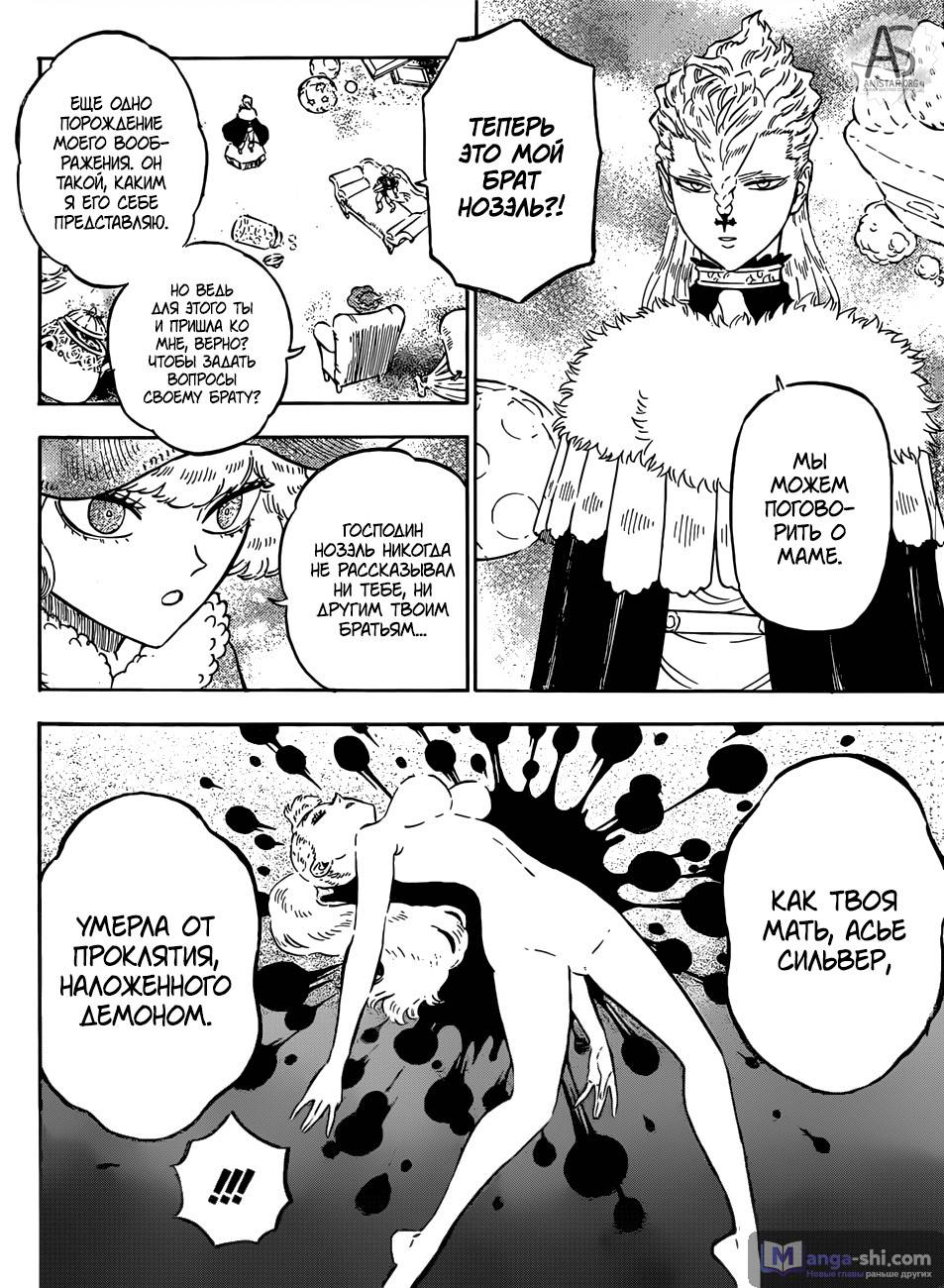 Страница 9 главы 222 манги Чёрный Клевер / Black Clover