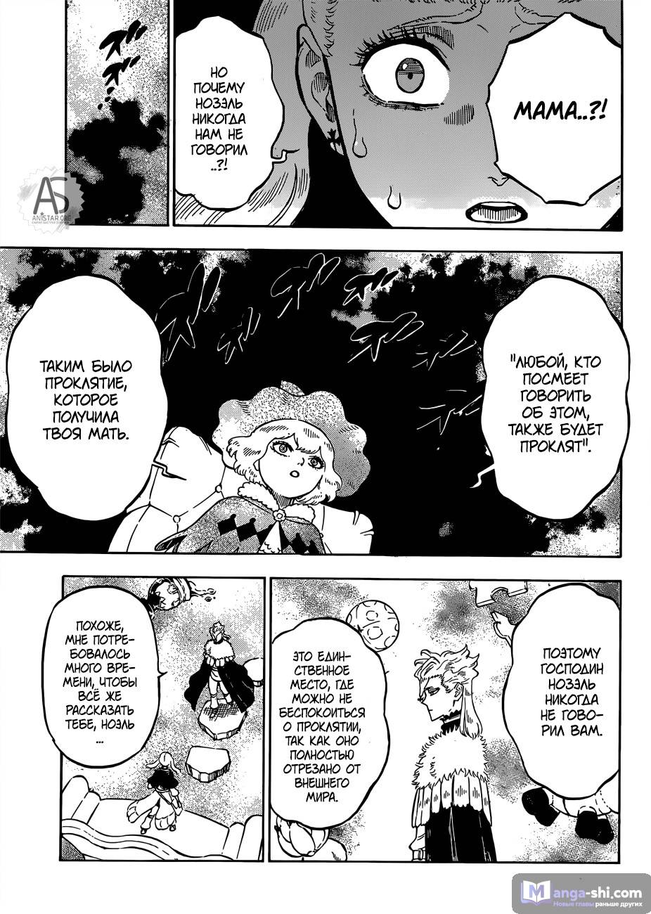 Страница 10 главы 222 манги Чёрный Клевер / Black Clover