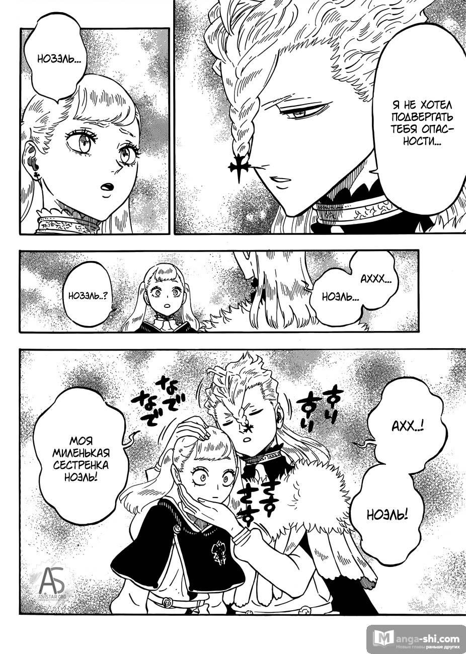 Страница 11 главы 222 манги Чёрный Клевер / Black Clover