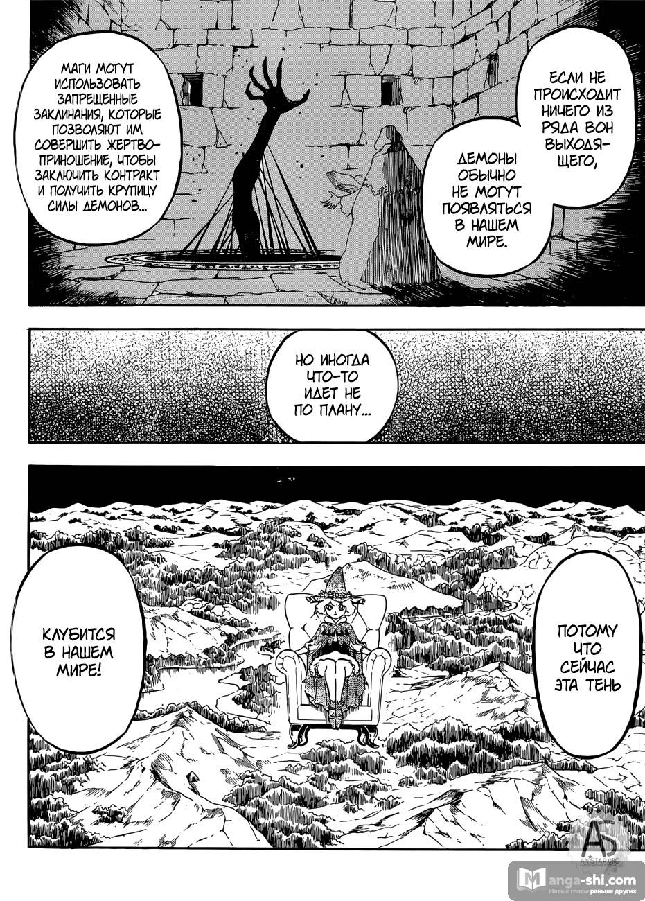 Страница 13 главы 222 манги Чёрный Клевер / Black Clover