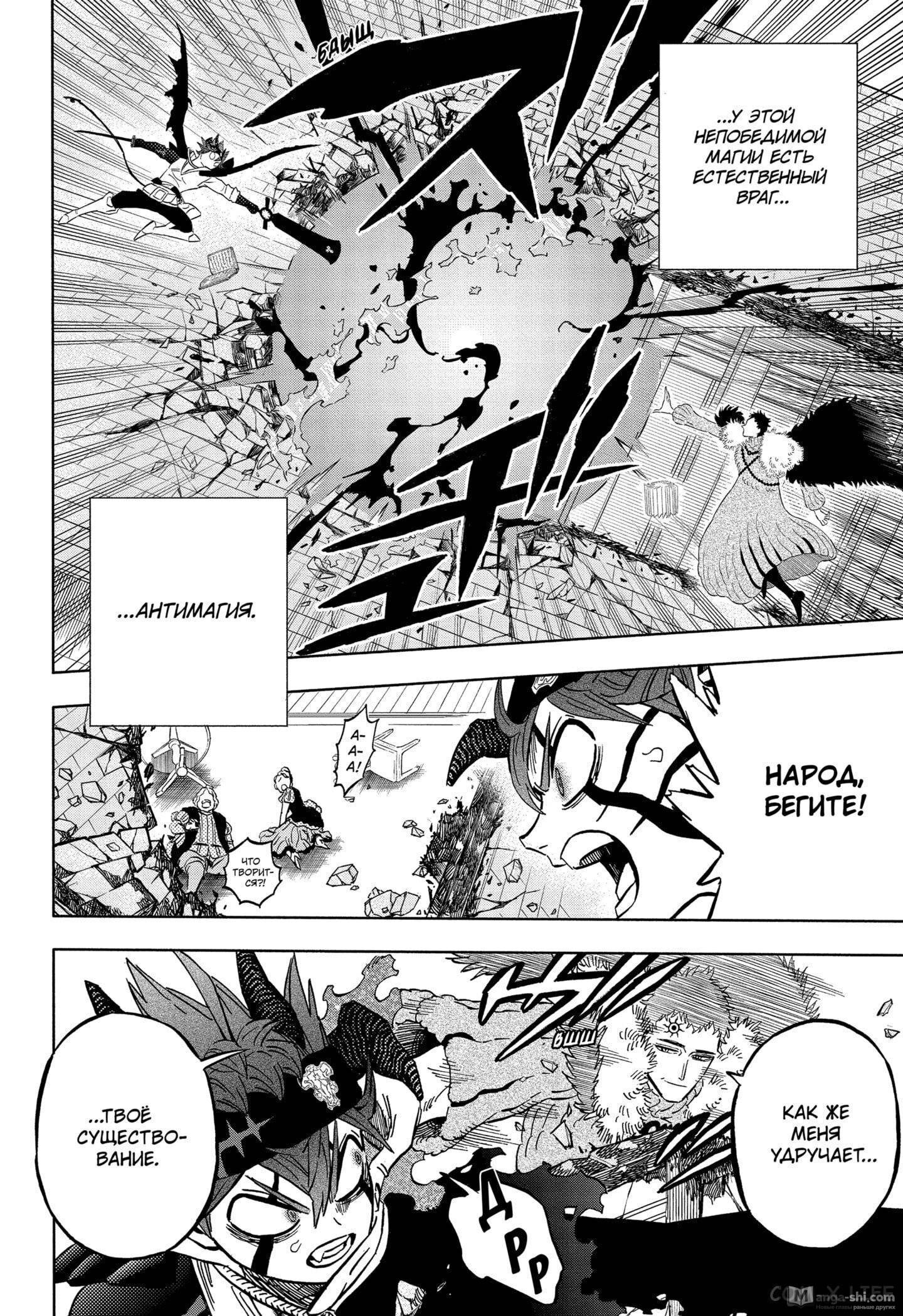 Страница 4 главы 334 манги Чёрный Клевер / Black Clover