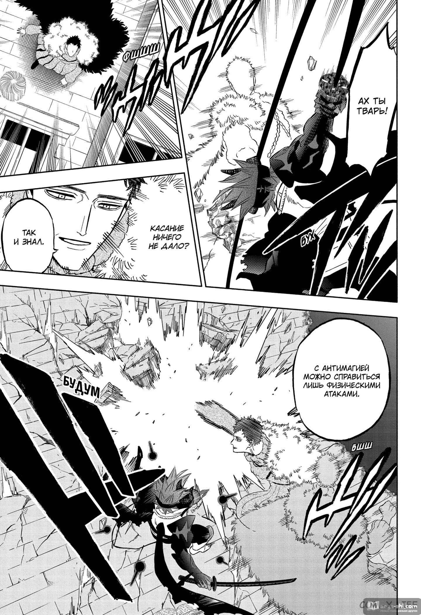 Страница 5 главы 334 манги Чёрный Клевер / Black Clover