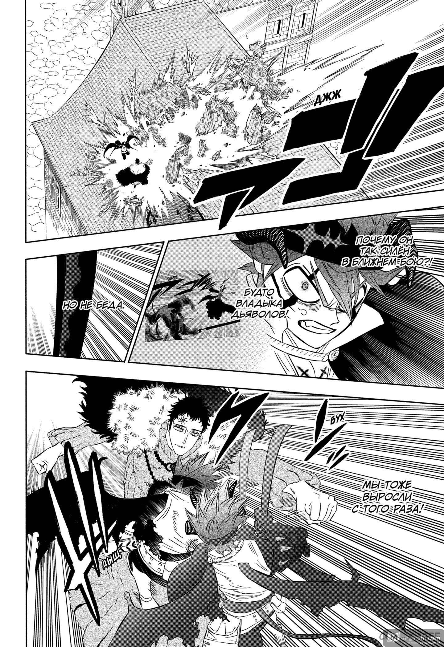 Страница 6 главы 334 манги Чёрный Клевер / Black Clover