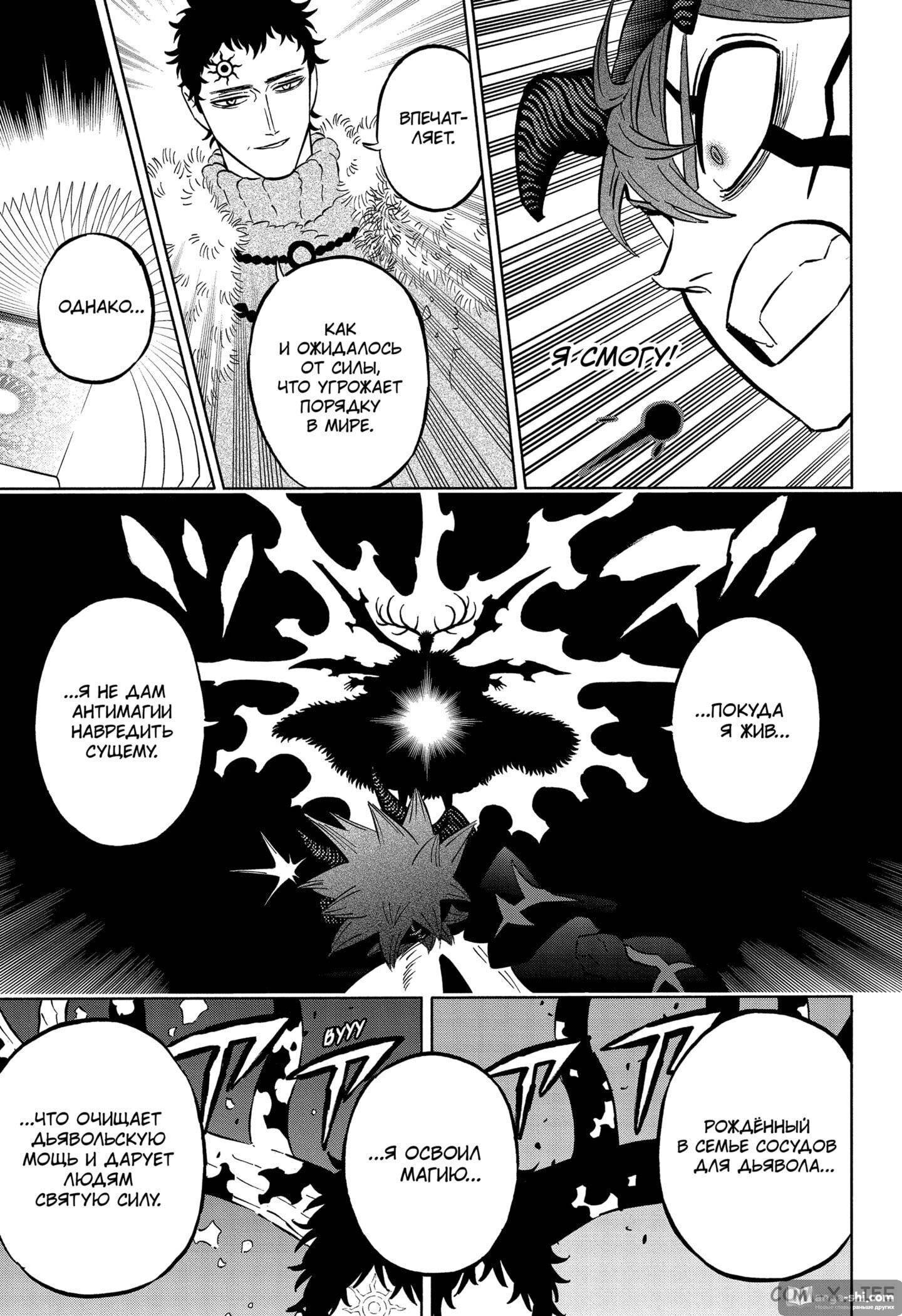 Страница 9 главы 334 манги Чёрный Клевер / Black Clover