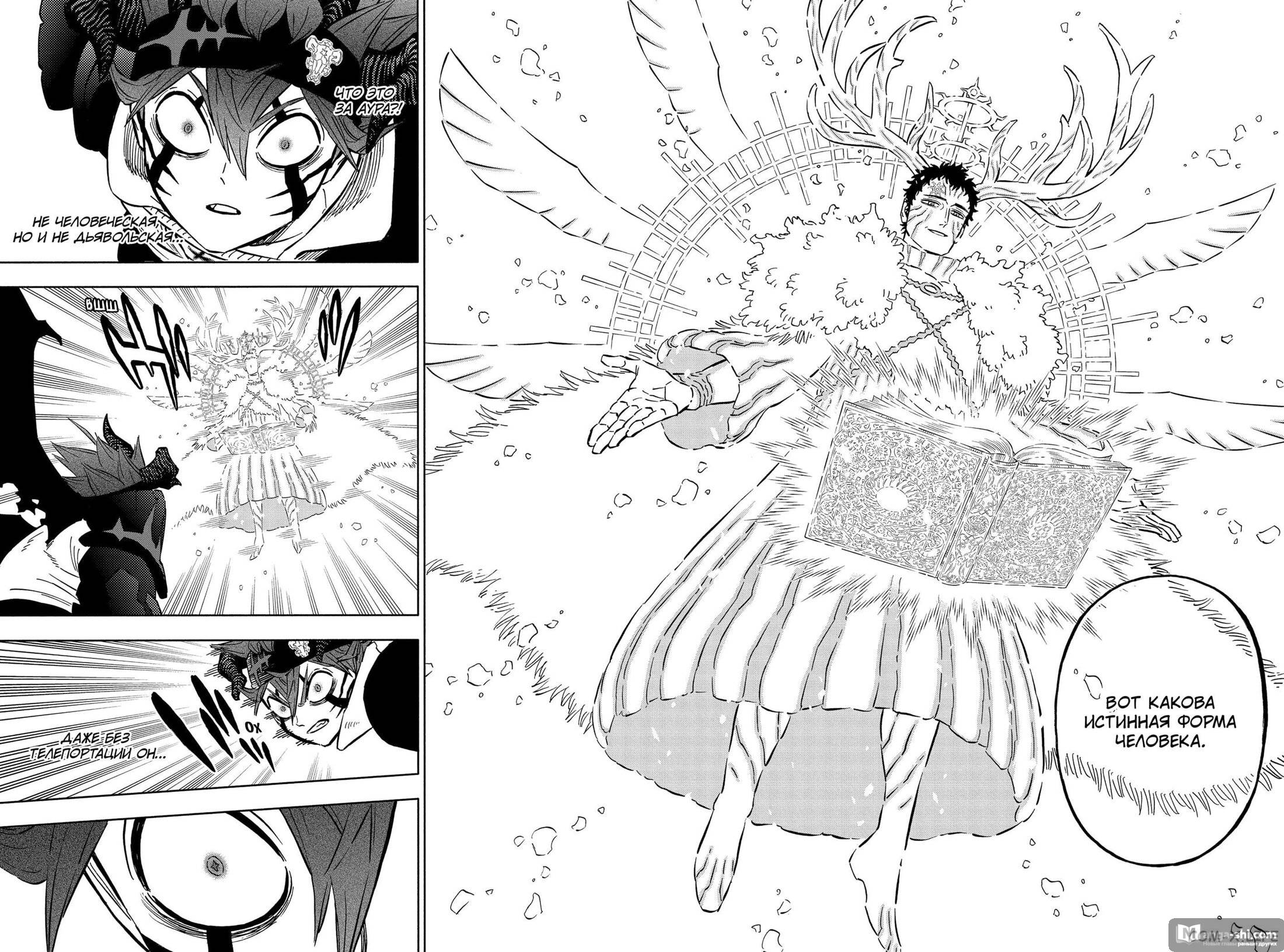 Страница 10 главы 334 манги Чёрный Клевер / Black Clover