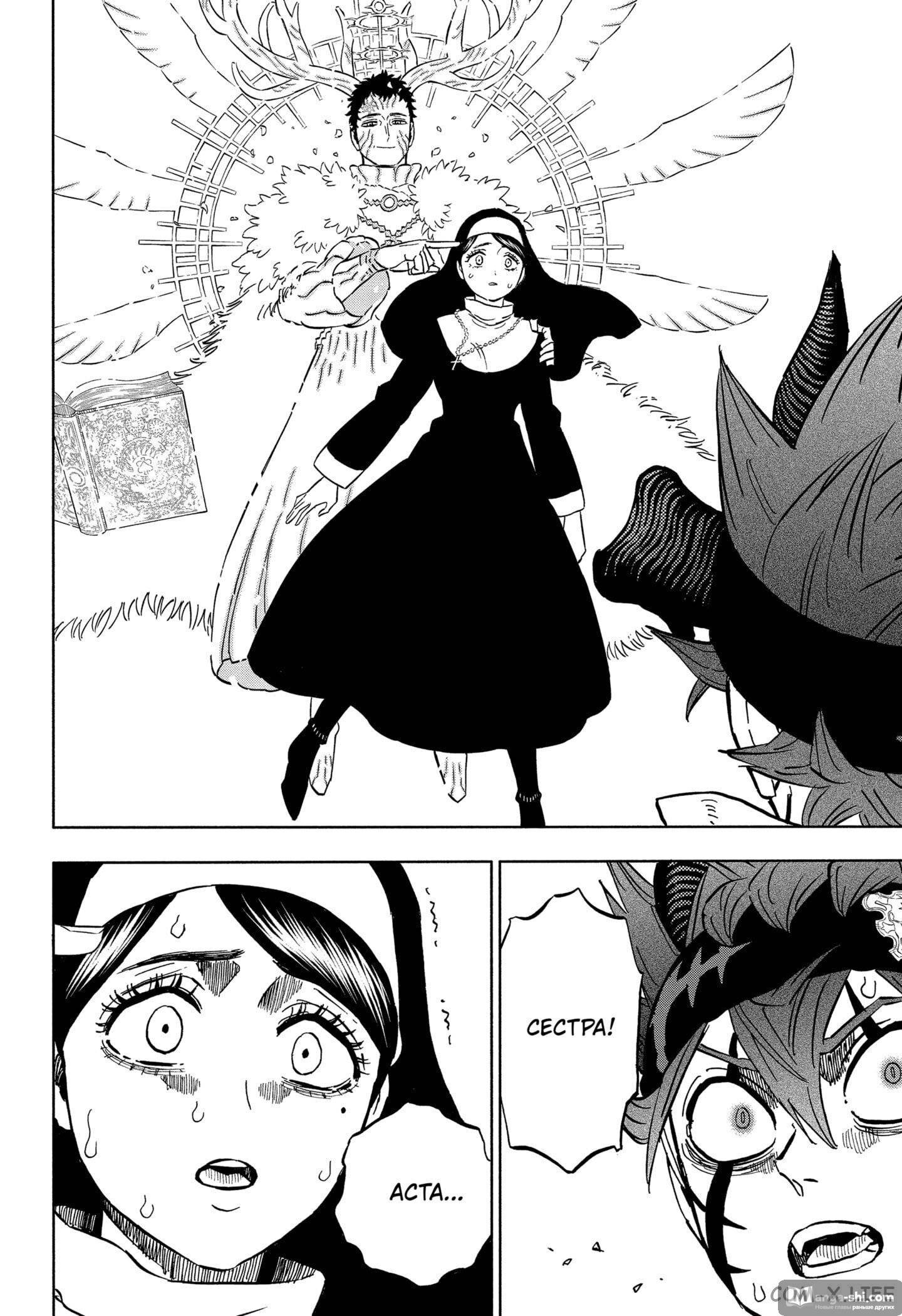 Страница 11 главы 334 манги Чёрный Клевер / Black Clover