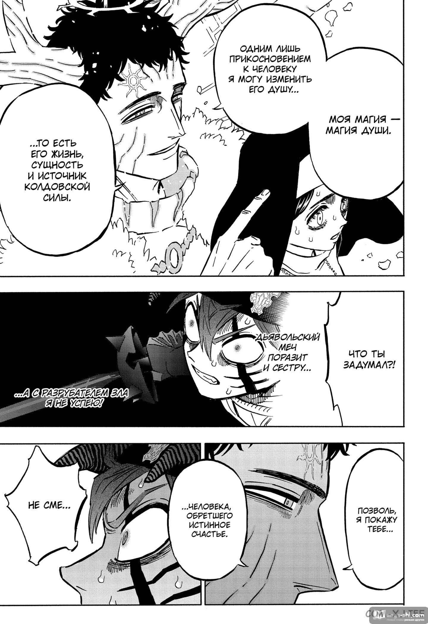 Страница 12 главы 334 манги Чёрный Клевер / Black Clover