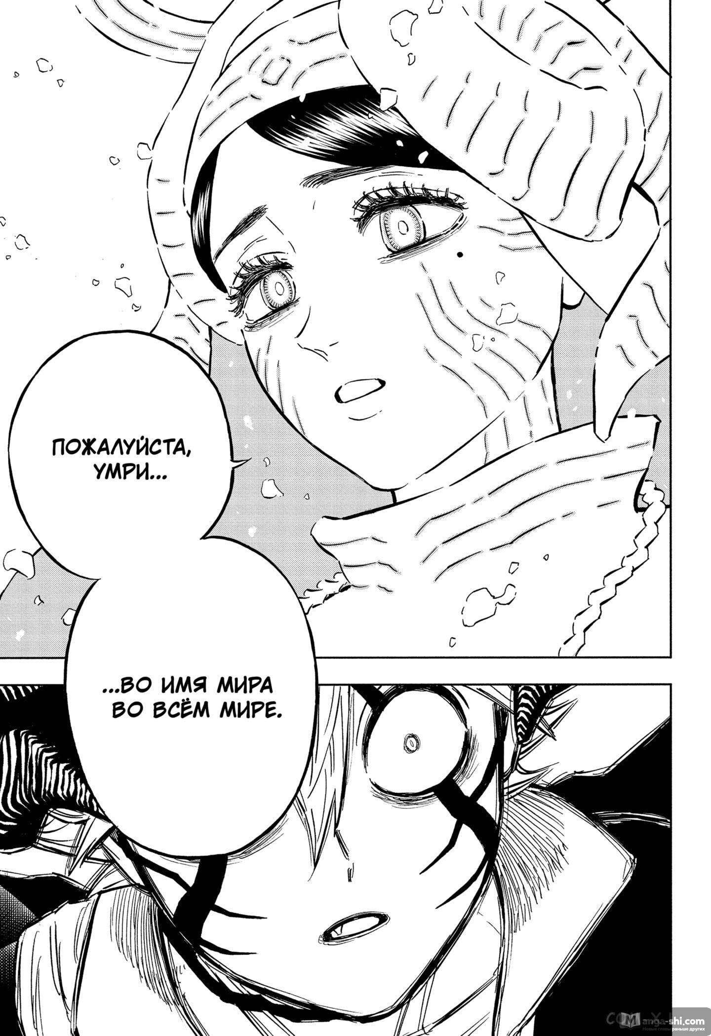 Страница 14 главы 334 манги Чёрный Клевер / Black Clover