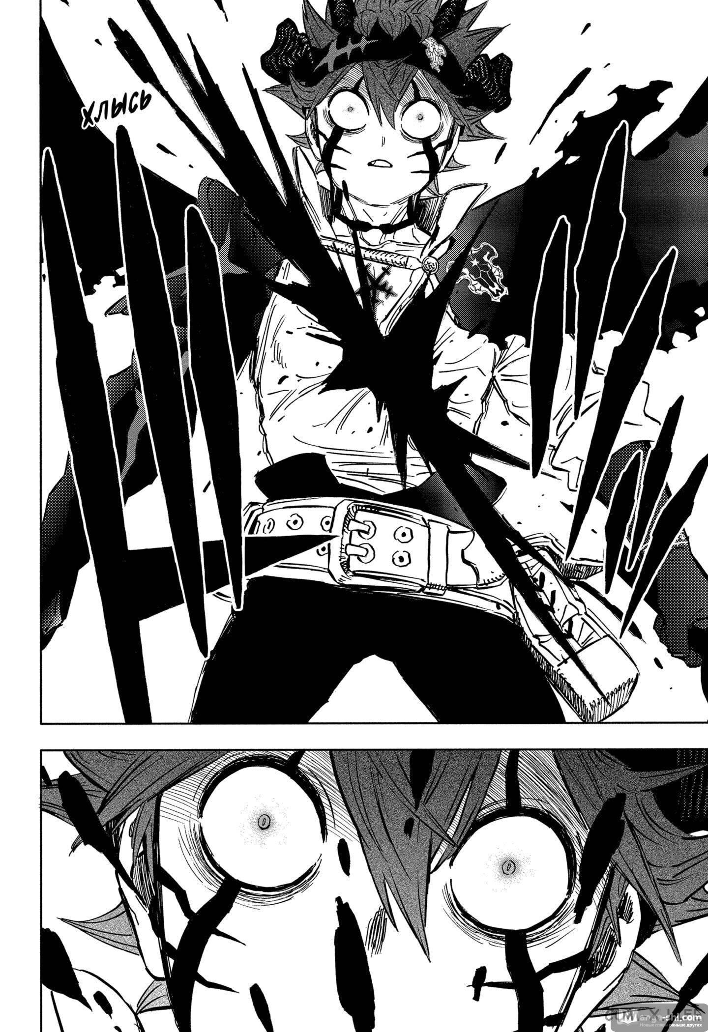 Страница 15 главы 334 манги Чёрный Клевер / Black Clover