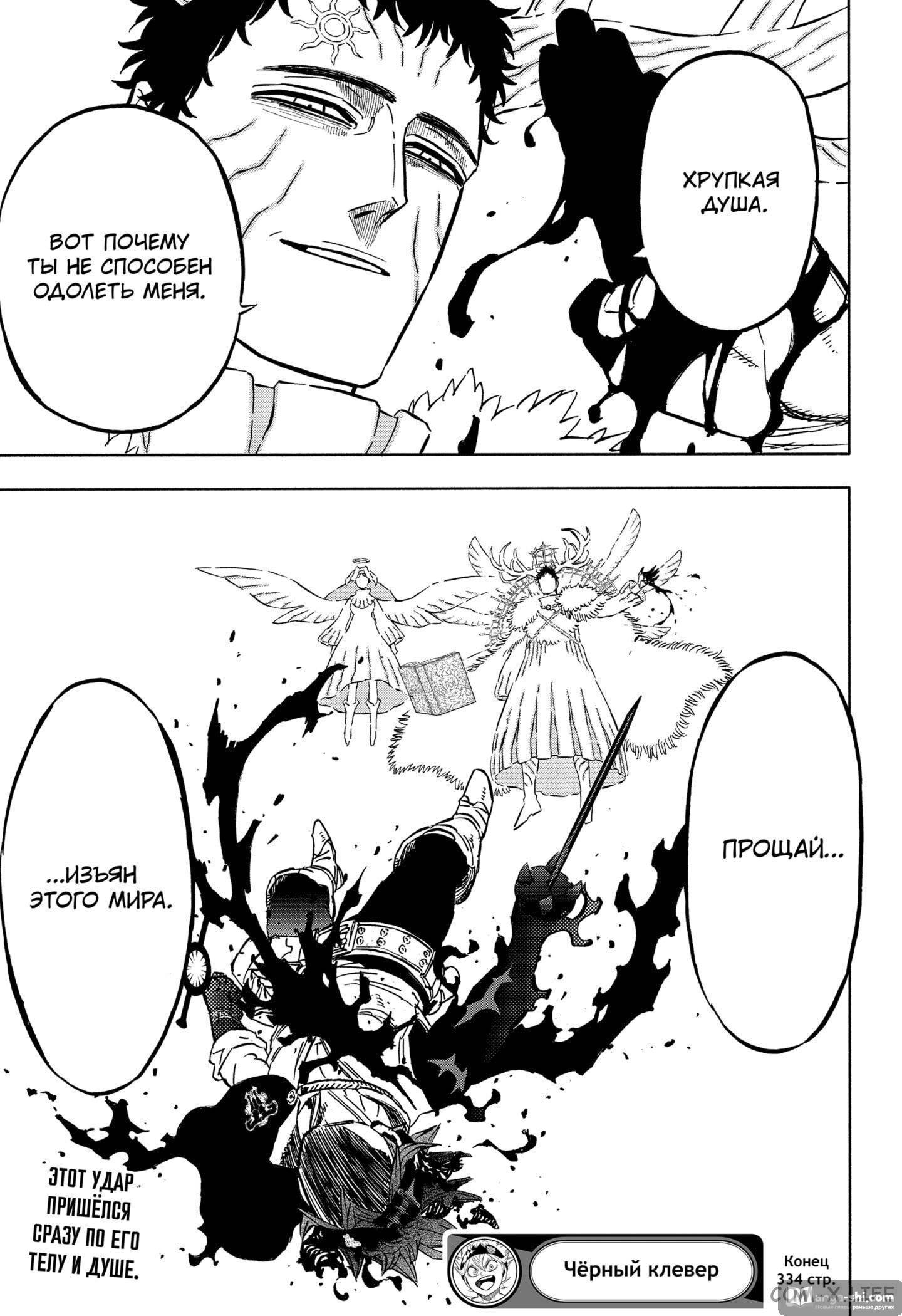 Страница 16 главы 334 манги Чёрный Клевер / Black Clover