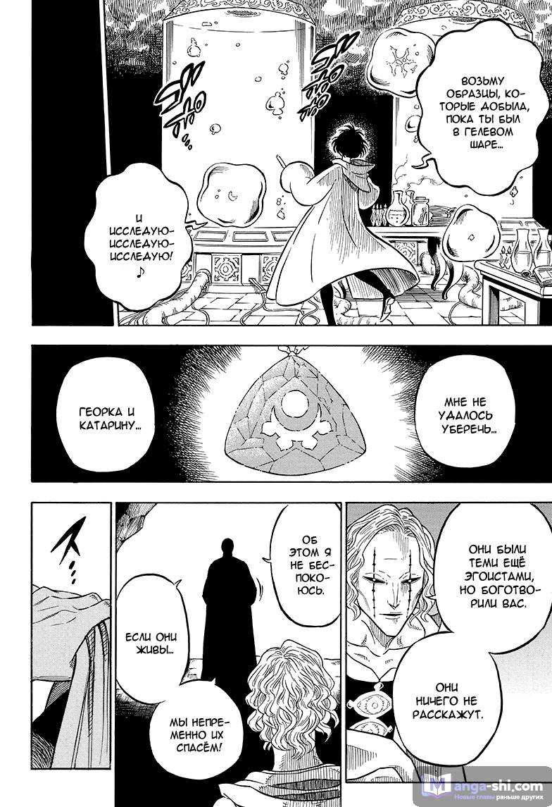 Страница 4 главы 37 манги Чёрный Клевер / Black Clover