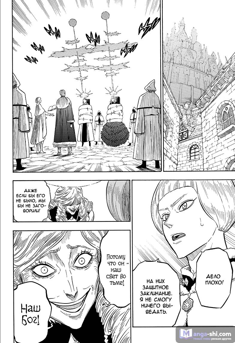 Страница 6 главы 37 манги Чёрный Клевер / Black Clover