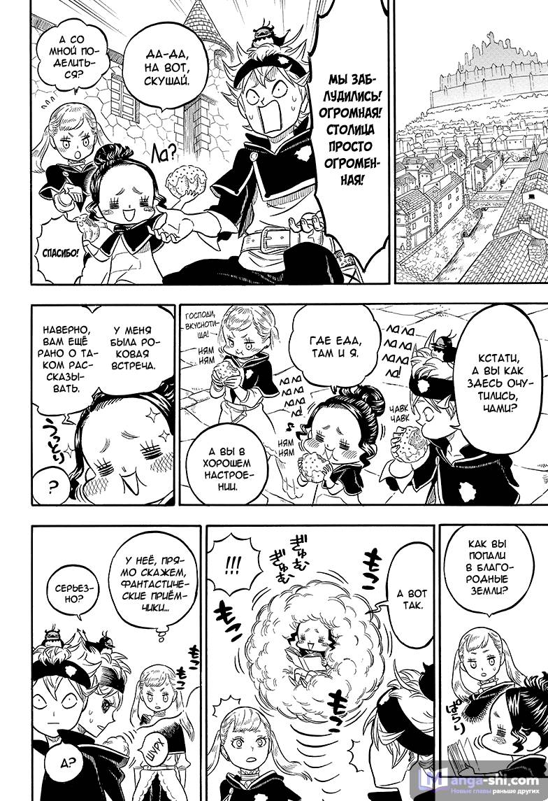 Страница 8 главы 37 манги Чёрный Клевер / Black Clover