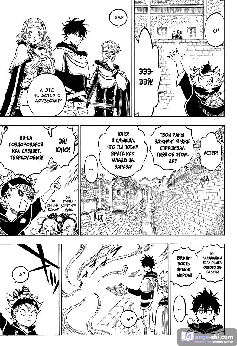 Страница 9 главы 37 манги Чёрный Клевер / Black Clover