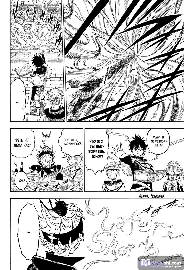Страница 11 главы 37 манги Чёрный Клевер / Black Clover
