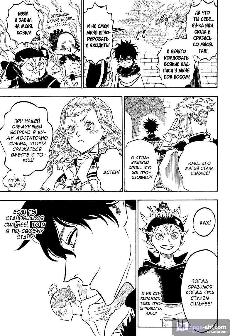 Страница 12 главы 37 манги Чёрный Клевер / Black Clover