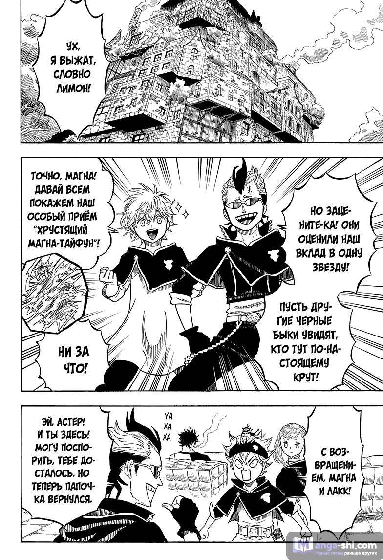 Страница 13 главы 37 манги Чёрный Клевер / Black Clover