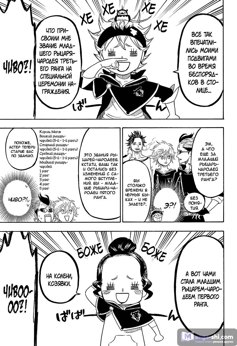 Страница 14 главы 37 манги Чёрный Клевер / Black Clover