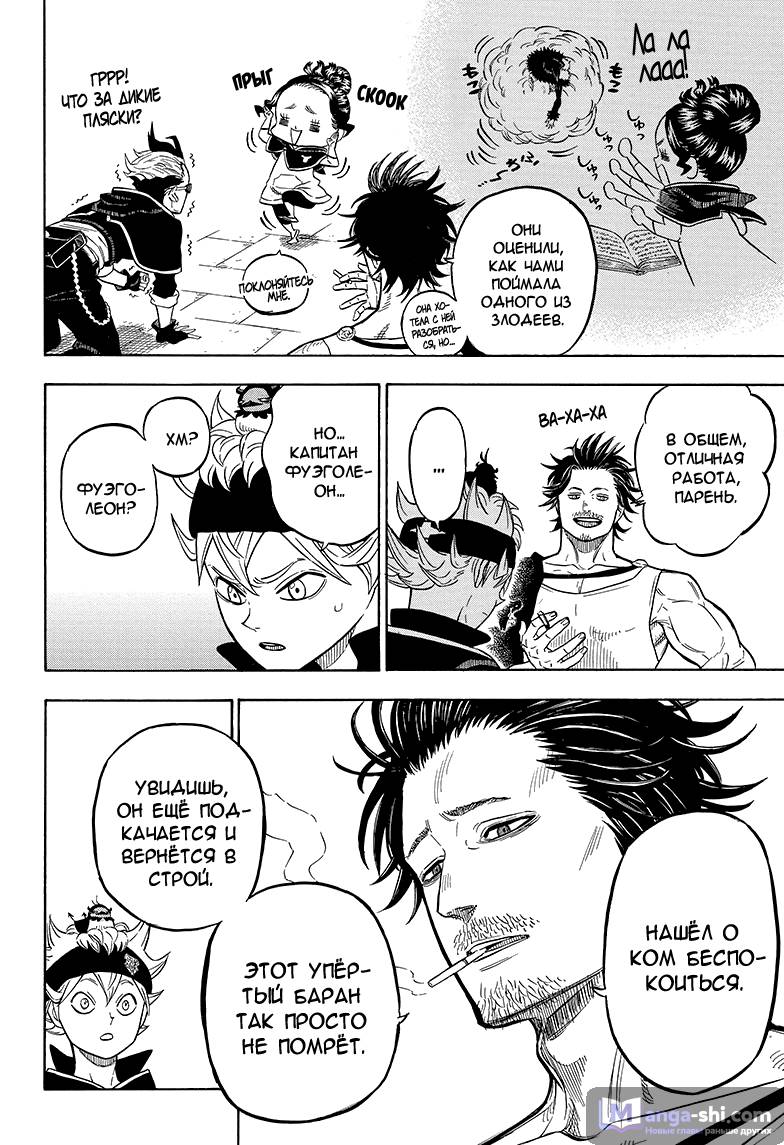 Страница 15 главы 37 манги Чёрный Клевер / Black Clover
