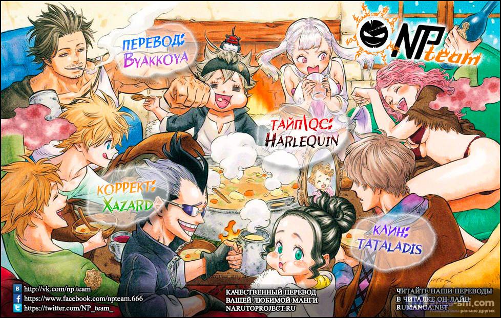 Страница 18 главы 37 манги Чёрный Клевер / Black Clover