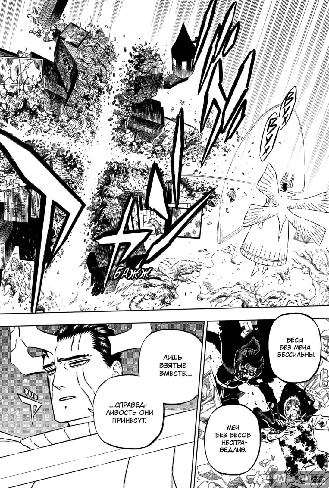 Страница 4 главы 364 манги Чёрный Клевер / Black Clover